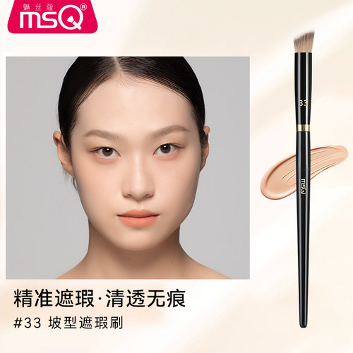 MSQ/魅丝蔻钢琴大师33号坡型遮瑕刷泪沟遮盖斑点痘印化妆刷一支装