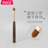 MSQ 魅丝蔻鎏金L132扁头遮瑕刷遮黑眼圈泪沟痘印斑点化妆刷一支装