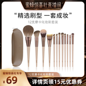 MSQ 蜜蜂惊喜社 魅丝蔻12支摩卡化妆刷套装