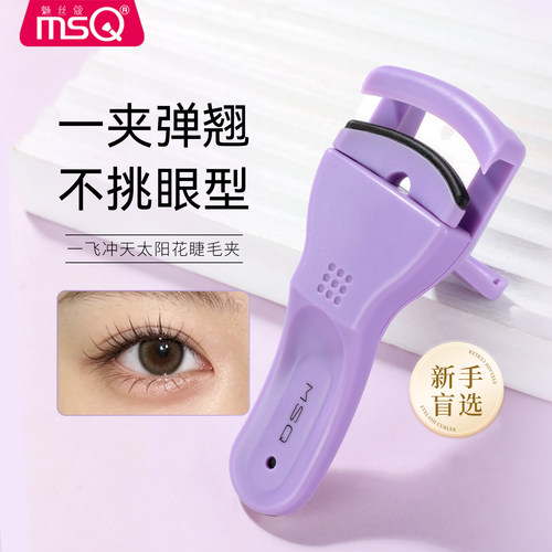 MSQ/魅丝蔻一飞冲天睫毛夹女太阳花卷翘持久定型好用便携夹睫毛器