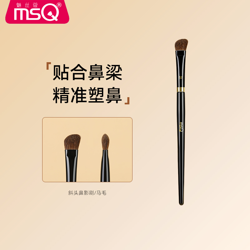 MSQ/魅丝蔻钢琴大师57号斜头鼻影刷山根鼻翼晕染修容阴影刷化妆刷