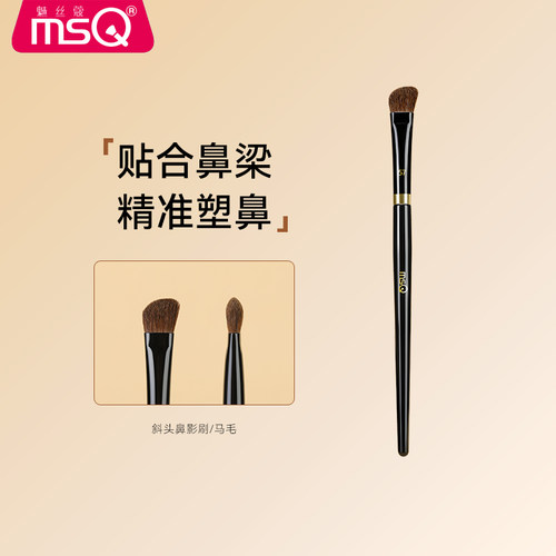 MSQ/魅丝蔻钢琴大师57号斜头鼻影刷山根鼻翼晕染修容阴影刷化妆刷