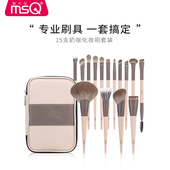 MSQ 魅丝蔻15支奶咖专业化妆刷套装 散粉刷鼻影修容眼影刷子动物毛