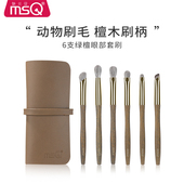 MSQ 魅丝蔻6支绿檀眼影刷套装 软毛眼部细节眼妆晕染化妆刷子羊毛