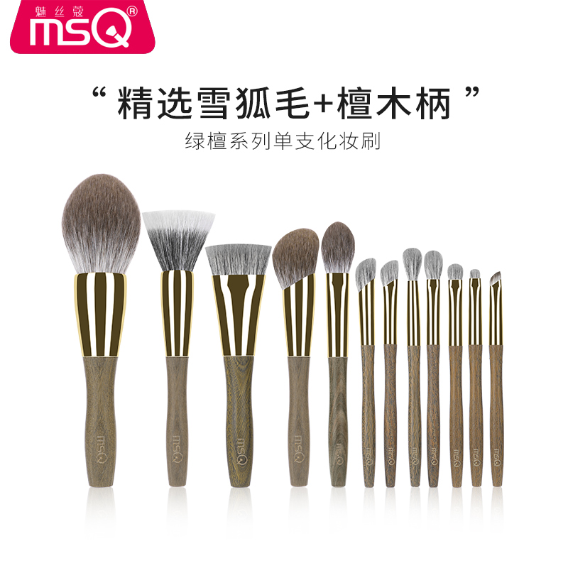 MSQ/魅丝蔻绿檀化妆刷散粉修容高光遮瑕眼线鼻影点彩眼影刷雪狐毛