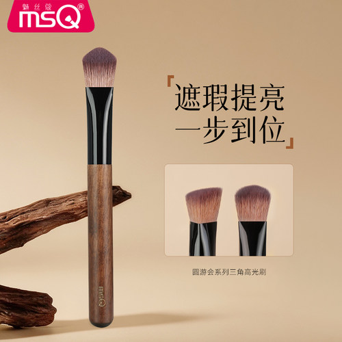 MSQ/魅丝蔻圆游会系列三角高光刷提亮刷熨斗遮瑕刷修容刷化妆刷子