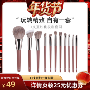 【爆品年货节】MSQ/魅丝蔻11支夏烛化妆刷套装
