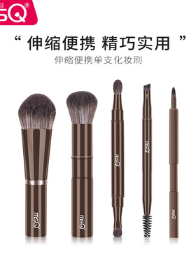 MSQ/魅丝蔻口袋伸缩刷便携款散粉粉底唇刷眉睫毛眼影化妆刷一支装
