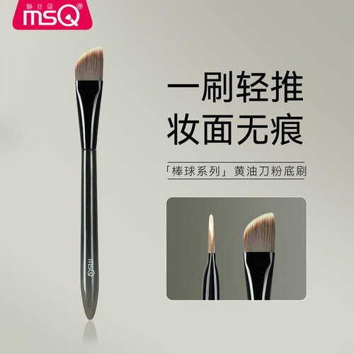 MSQ/魅丝蔻棒球系列黄油刀粉底刷扁头化妆师专用粉底液刷化妆刷子