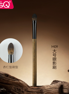 MSQ/魅丝蔻M09大号眼影刷晕染刷软毛眼部细节化妆刷子动物松鼠毛