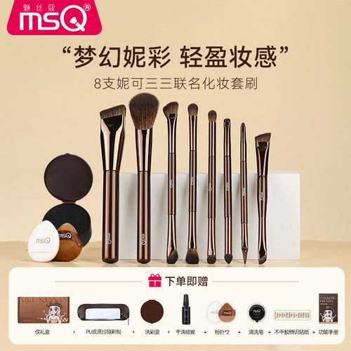 【妮可三三联名款】MSQ/魅丝蔻8支双头化妆刷套装粉底眼影鼻影刷