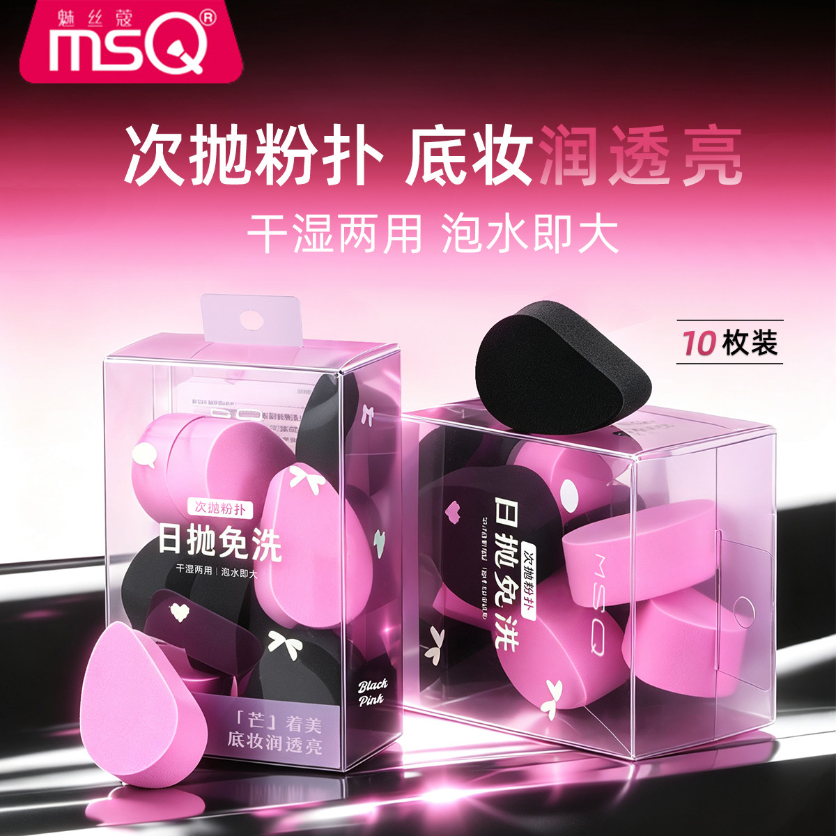 MSQ/魅丝蔻日抛一次性粉扑干湿两用免洗出差旅行必备懒人化妆海绵