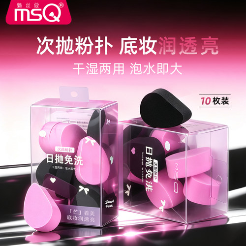 MSQ/魅丝蔻日抛一次性粉扑干湿两用免洗出差旅行必备懒人化妆海绵