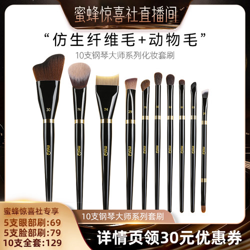 【蜜蜂惊喜社】MSQ/魅丝蔻10支钢琴大师化妆刷套装