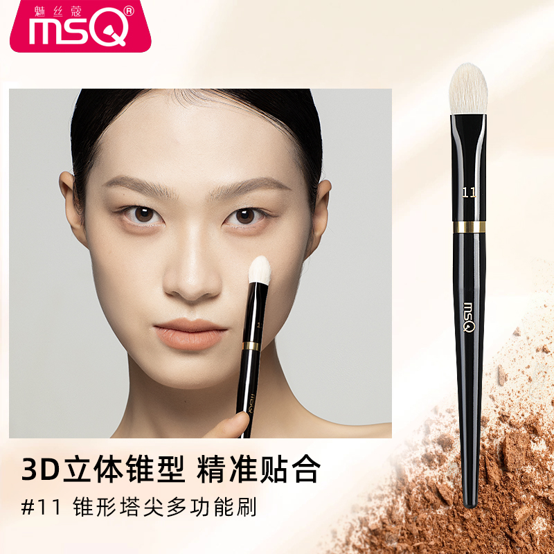 MSQ/魅丝蔻钢琴大师11号锥形高光刷修容提亮鼻子眉骨化妆刷子羊毛