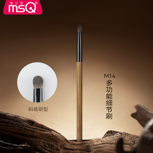 MSQ/魅丝蔻M14多功能细节刷眼影刷软毛眼部晕染化妆刷动物松鼠毛