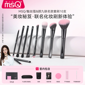 全套眼影刷动物毛 魅丝蔻10支九这样化妆刷套装 颜九联名款 MSQ