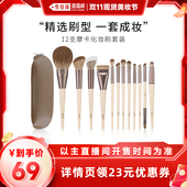 MSQ 李佳琦直播间 魅丝蔻12支摩卡化妆刷套装