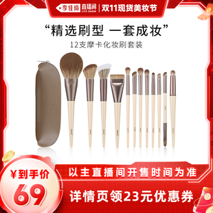 魅丝蔻12支摩卡化妆刷套装 MSQ 李佳琦直播间