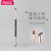 MSQ 魅丝蔻双头遮瑕刷扁头泪沟黑眼圈斑点痘印拇指腹舌形化妆刷子