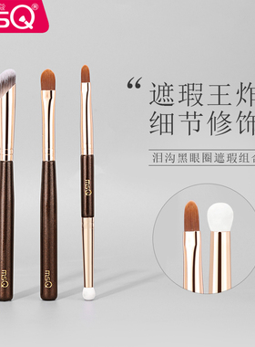 MSQ/魅丝蔻鎏金L113拇指遮瑕刷黑眼圈泪沟痘印斑点圆双头指腹化妆