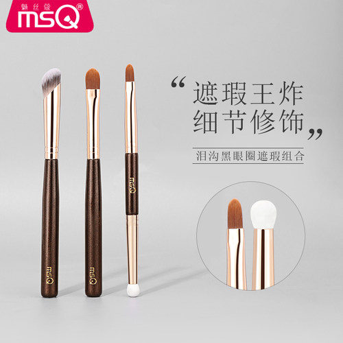 MSQ/魅丝蔻遮瑕刷套装