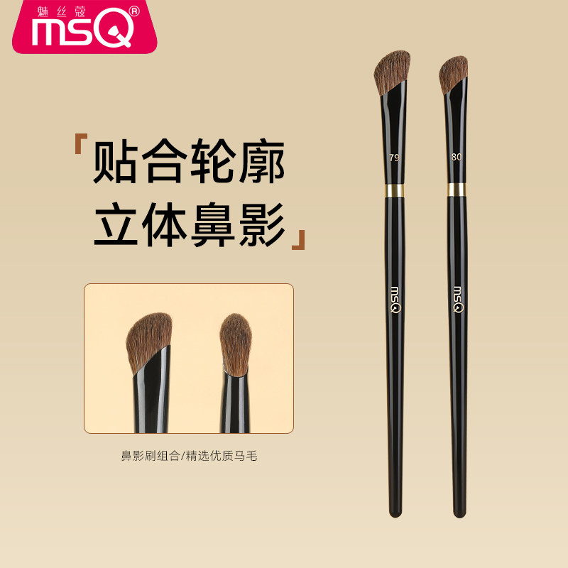 MSQ/魅丝蔻钢琴大师79号镰刀鼻影刷80号晕染修容阴影大小号化妆刷