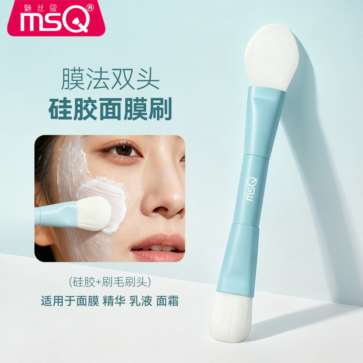 MSQ/魅丝蔻双头面膜刷硅胶刷涂抹式泥膜刷子美容院专用清洁软毛刷图片