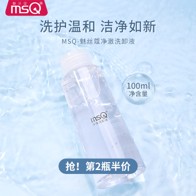 MSQ/魅丝蔻100ml化妆刷清洗液