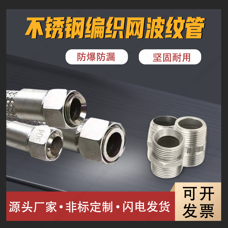 304不锈钢波纹软管高温高压软管