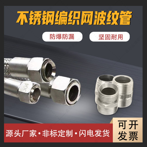 304不锈钢波纹软管高温高压软管