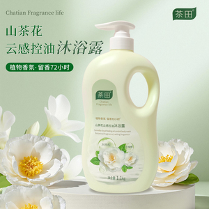 茶田山茶花云感控油清爽沐浴露