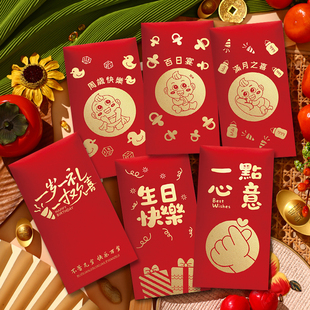 生日快乐红包宝宝出生百日宴大号利是封个性创意满月周岁一点心意