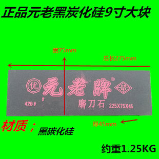 正品元老 磨刀石 油石 荡石 磨刀器 泥巴石 高级磨石 黑碳化硅