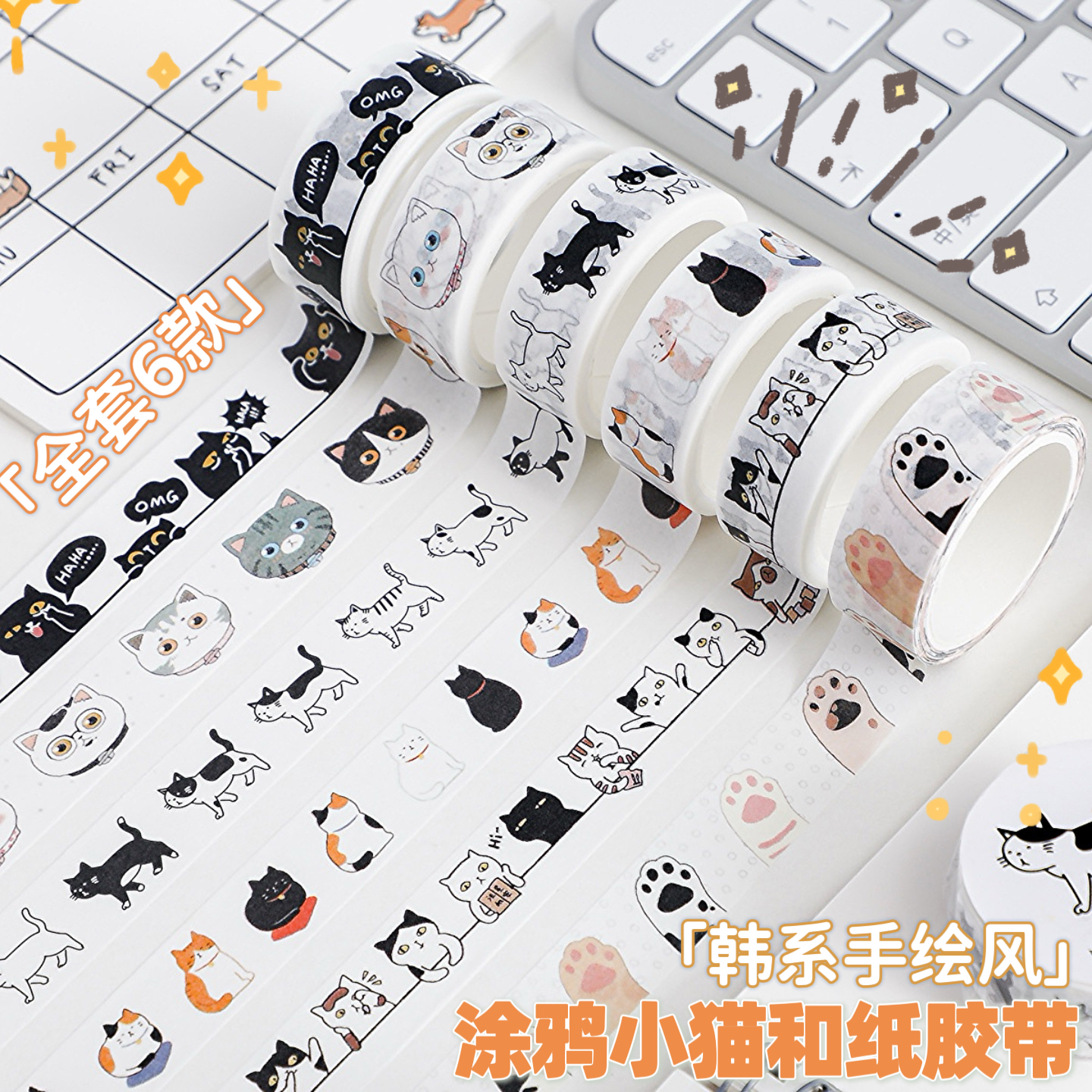 可爱猫咪手帐装饰和纸胶带 diy日记手账贴画ins韩系手绘小猫贴纸图片