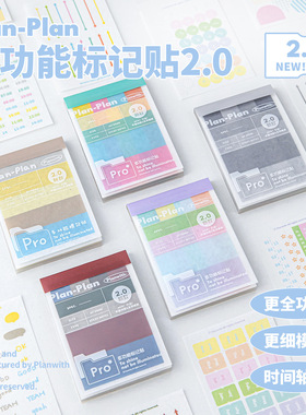 多功能标记贴2.0新款 Planwith Logical 标签贴课堂笔记便利贴