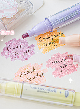 Ki超闪偏光BlingBling贝母闪光荧光笔高颜值笔记记号笔4支彩色笔