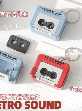 复古磁带录音机模型钥匙扣挂件