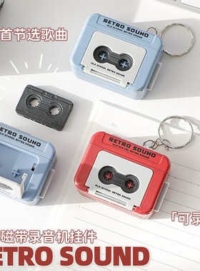 复古磁带录音机模型钥匙扣挂件
