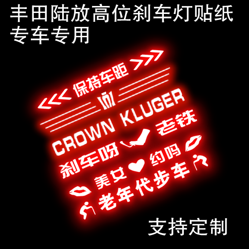 适用22款丰田汉兰达皇冠陆放高位刹车灯贴纸后尾灯汽车贴膜改装饰