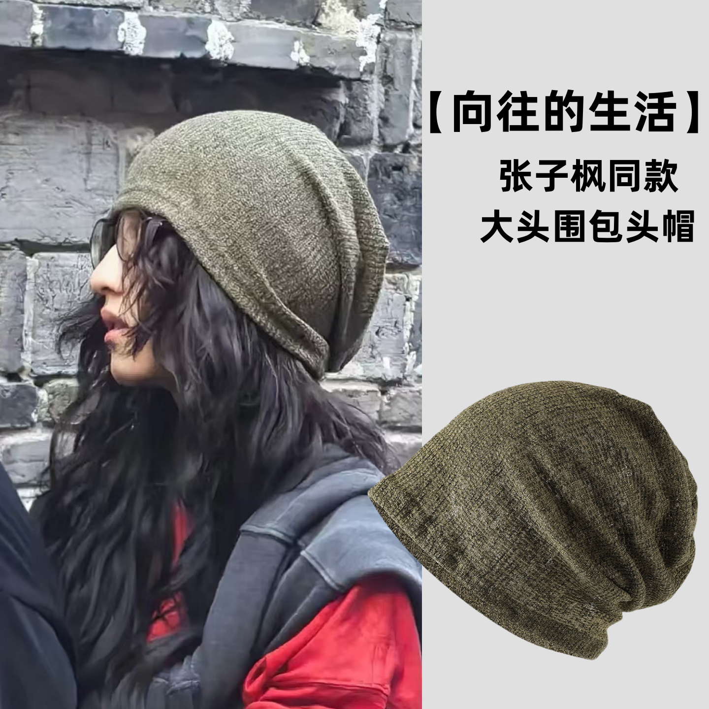 向往的生活张子枫同款绿色包头帽子女夏季薄款透气堆堆帽子套头帽