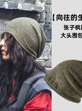 向往的生活张子枫同款绿色包头帽子女夏季薄款透气堆堆帽子套头帽