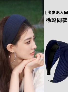 出发吧人间美好徐璐同款复古针织坑条纹宽边防滑卡齿遮发缝发卡女