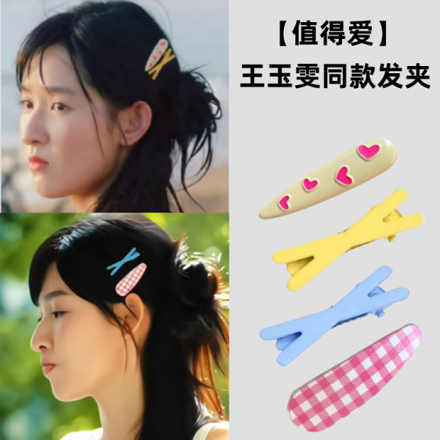 值得爱王玉雯同款交叉发夹女可爱鸭嘴夹爱心水滴侧边夹子刘海夹