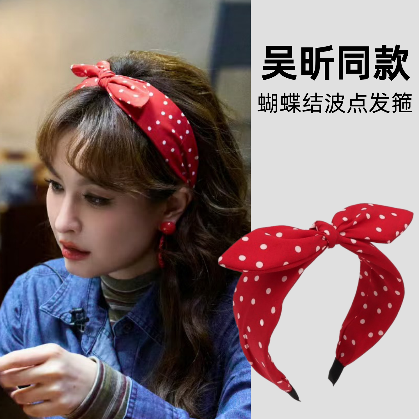 大侦探吴昕同款红色波点蝴蝶结发箍女复古港风宽边发饰外出头箍