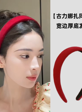 古力娜扎小红书同款发箍法式优雅复古显白酒红色丝绒宽边压发头箍