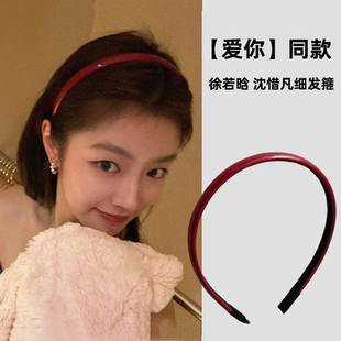 爱你 沈惜凡徐若晗同款红色细发箍韩版复古风皮质高级感简约头箍