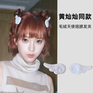 浪姐黄灿灿同款ins可爱毛绒天使翅膀发夹少女感创意发饰刘海边夹