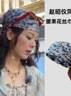 赵昭仪同款腰果花方巾女春秋款海盗风头巾百搭印花小领巾装饰丝巾