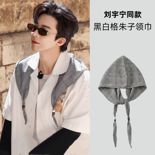 刘宇宁同款珠子黑白格子领巾女2026新款韩系造型连帽三角头巾包头